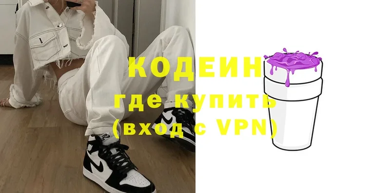 Кодеин Purple Drank  где продают наркотики  Белая Калитва 